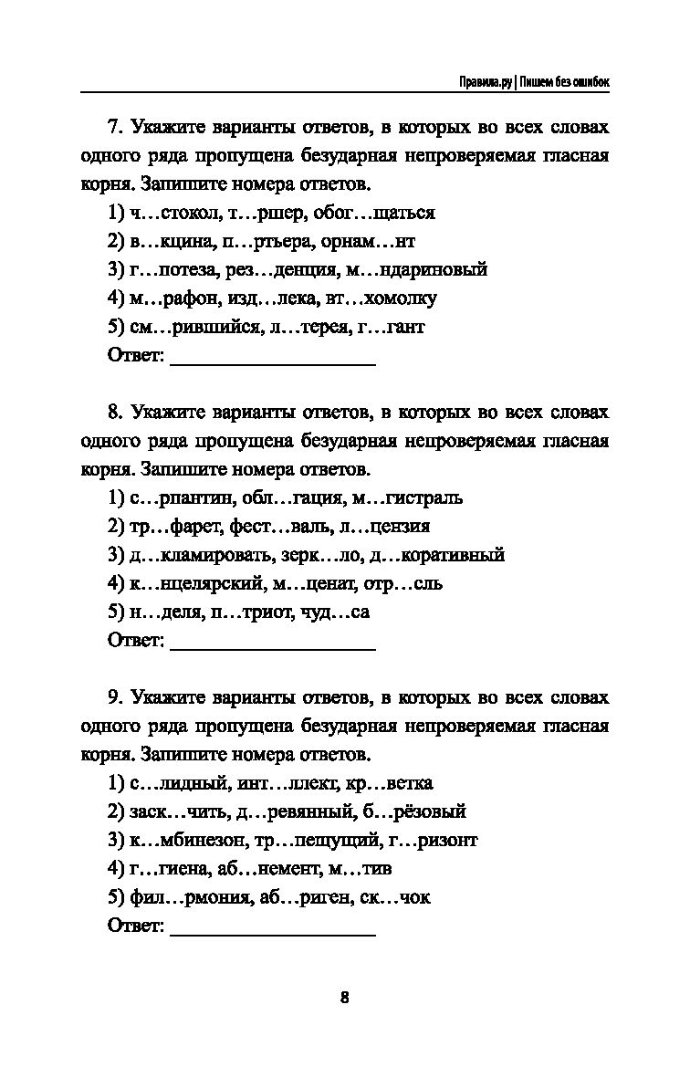 Правила.ру. Пишем без ошибок Наталья Безденежных : купить в Минске в  интернет-магазине — OZ.by