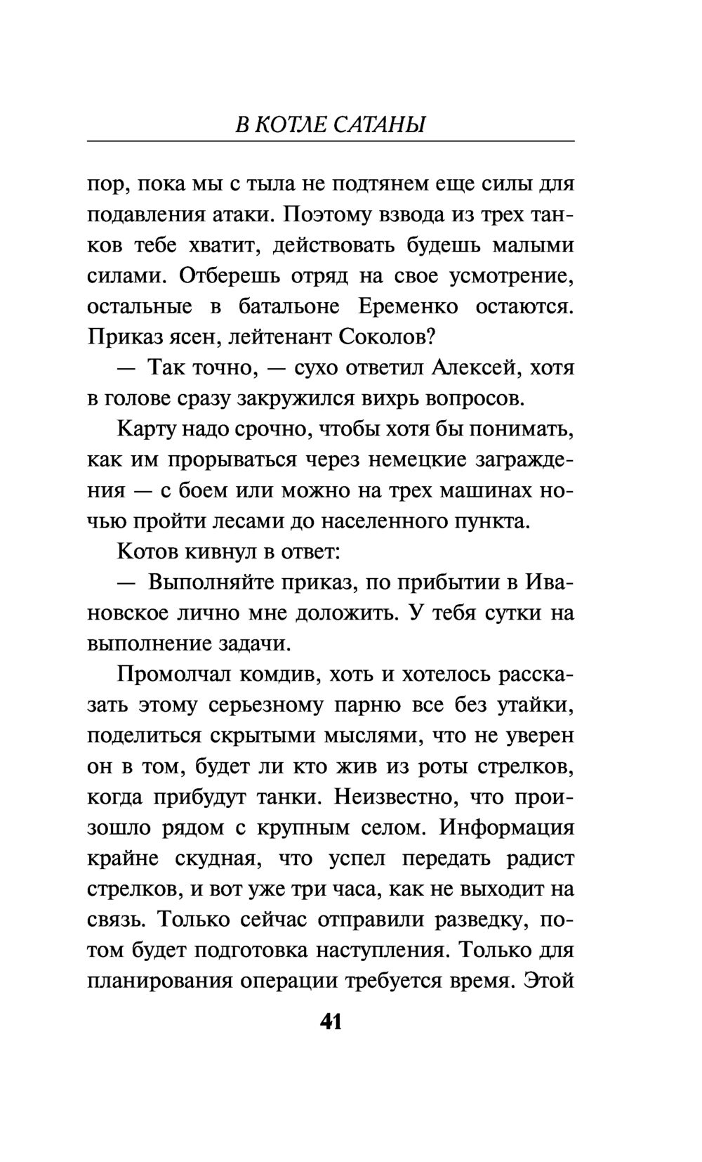 В котле сатаны Сергей Зверев - купить книгу В котле сатаны в Минске —  Издательство Эксмо на OZ.by