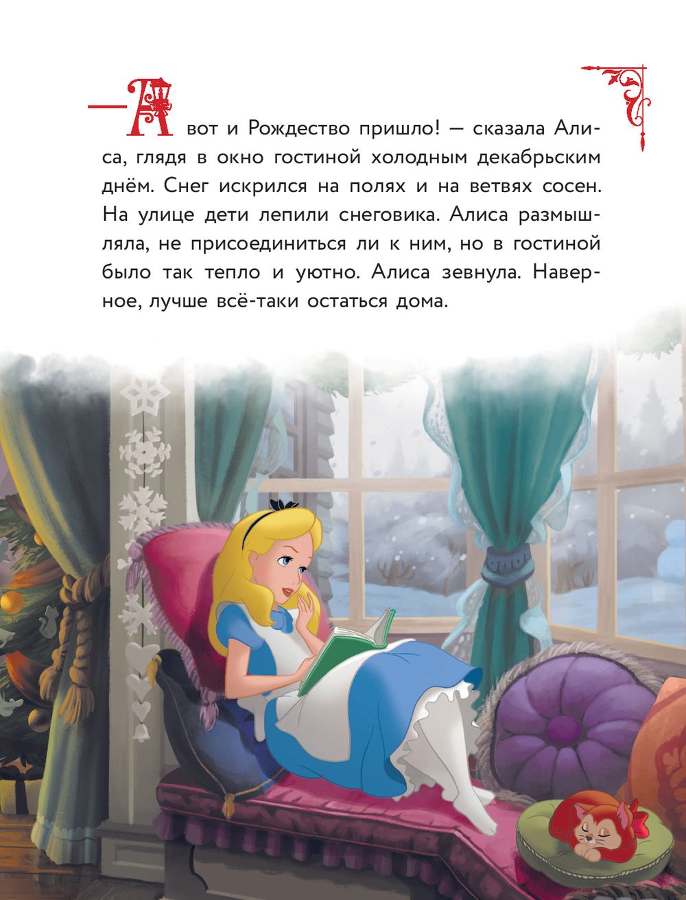 Disney. Большая книга сказочных историй - купить книгу Disney. Большая книга  сказочных историй в Минске — Издательство Эксмо на OZ.by