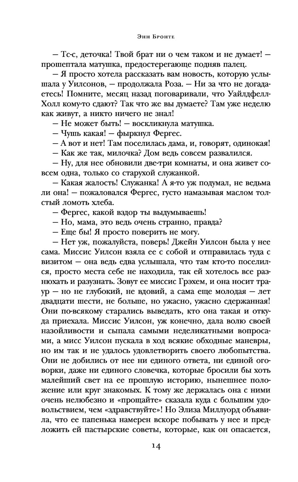 Незнакомка из Уайлдфелл-Холла. Агнес Грей Энн Бронте - купить книгу  Незнакомка из Уайлдфелл-Холла. Агнес Грей в Минске — Издательство Эксмо на  OZ.by