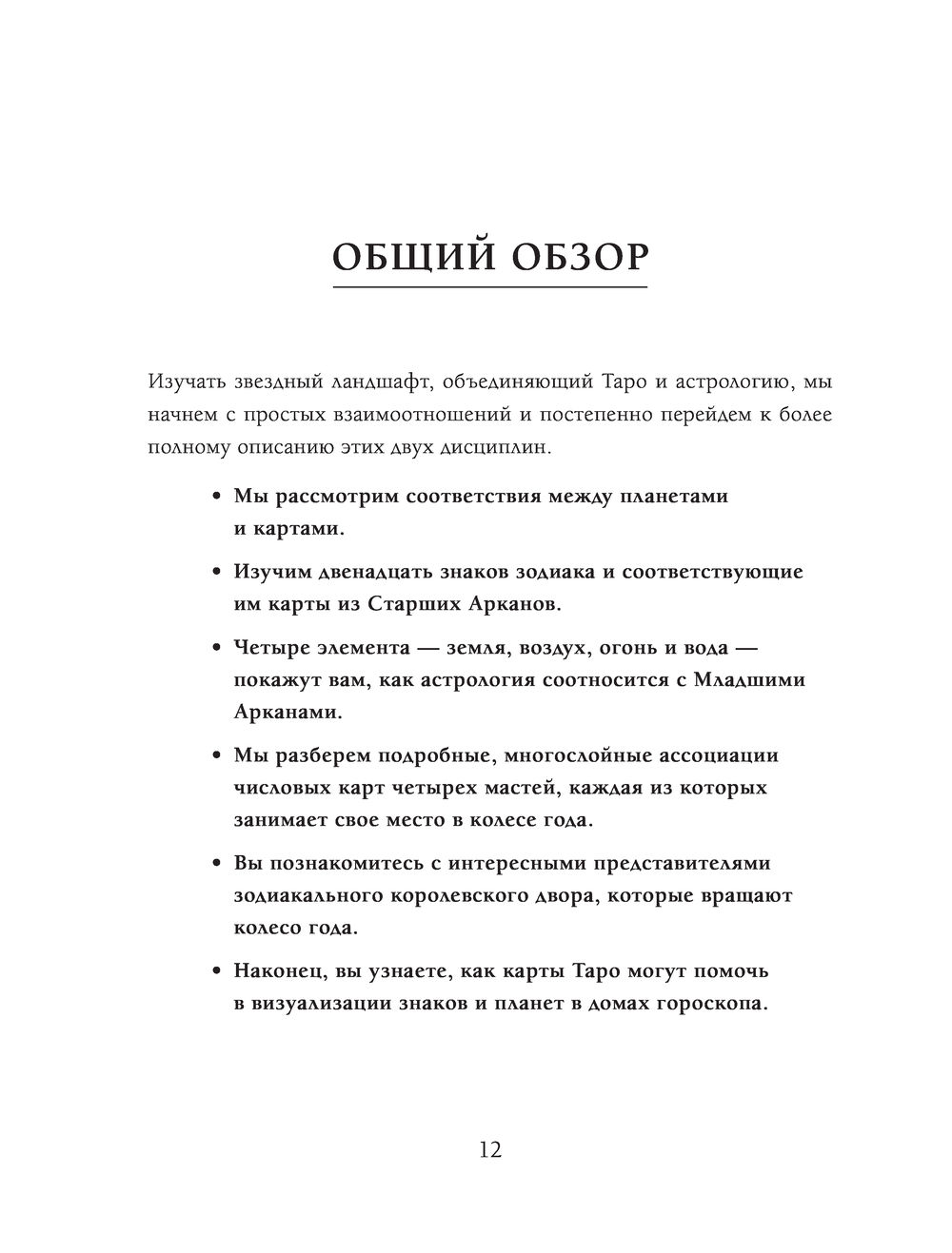 Таро и астрология. Как читать Таро, используя мудрость Зодиака Коррин  Кеннер - купить книгу Таро и астрология. Как читать Таро, используя  мудрость Зодиака в Минске — Издательство Эксмо на OZ.by