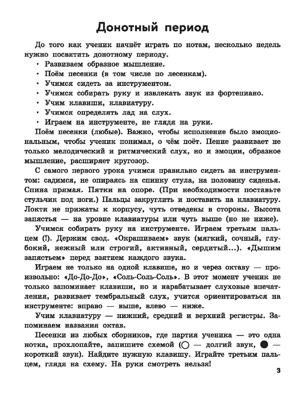 Уроки фортепиано для детей. 7 шагов от ноты к мелодии Феникс : купить в  интернет-магазине — OZ.by