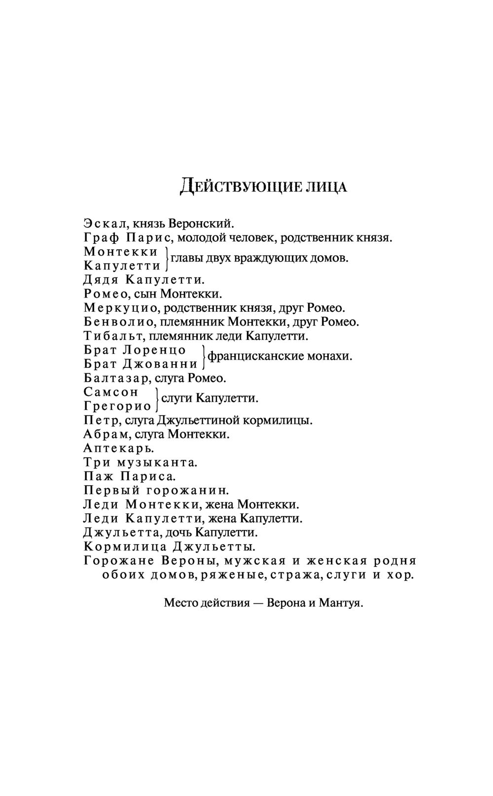 Ромео и Джульетта. Трагедии Уильям Шекспир - купить книгу Ромео и  Джульетта. Трагедии в Минске — Издательство Эксмо на OZ.by