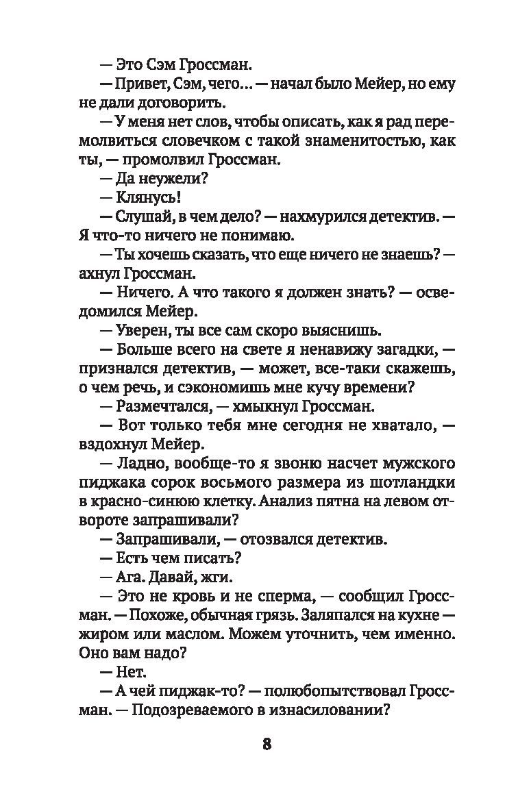 Пух и прах Эд Макбейн - купить книгу Пух и прах в Минске — Издательство  Феникс на OZ.by