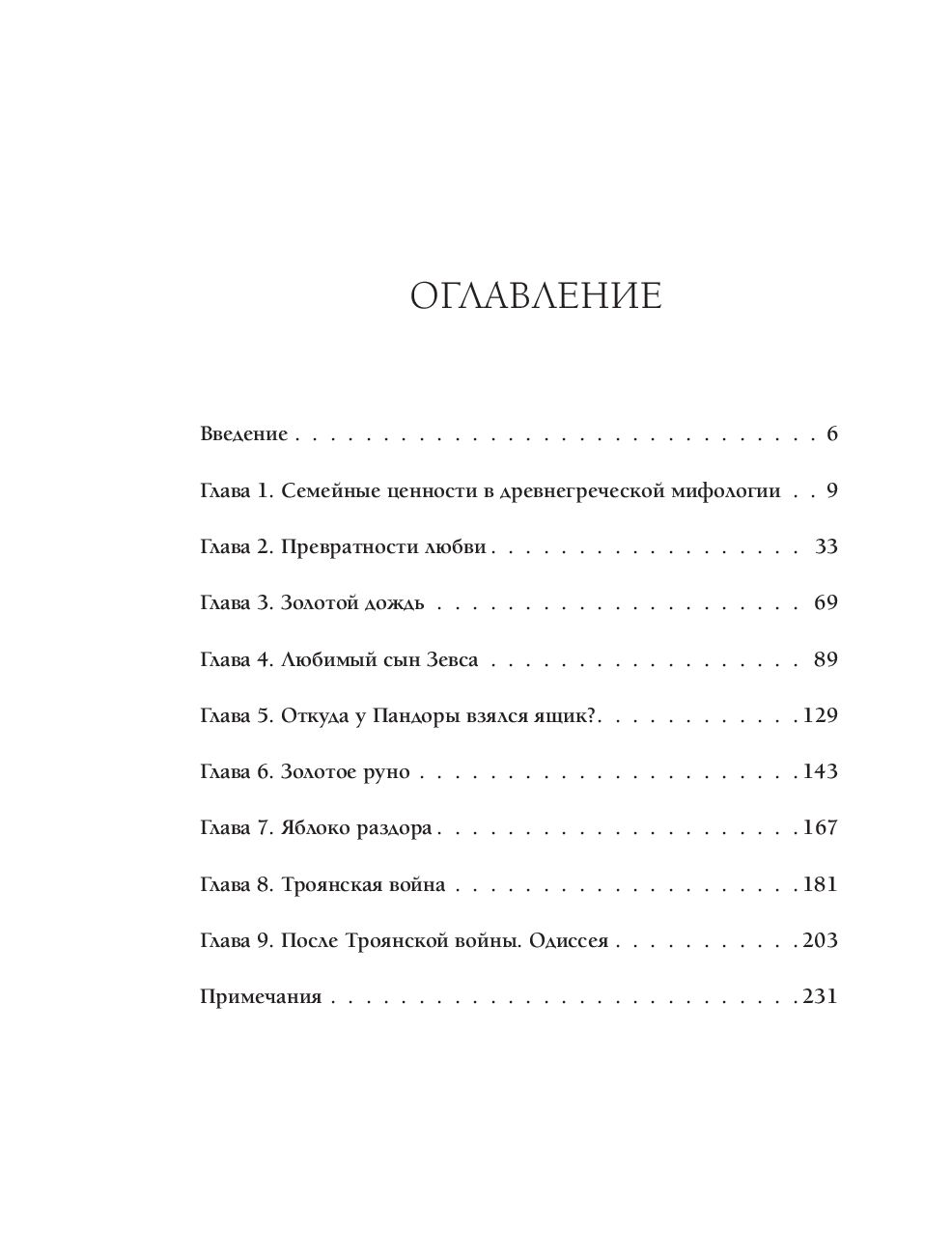 Сколько страниц в книге мифы древней греции. Сколько страниц в книге мифы древней греции