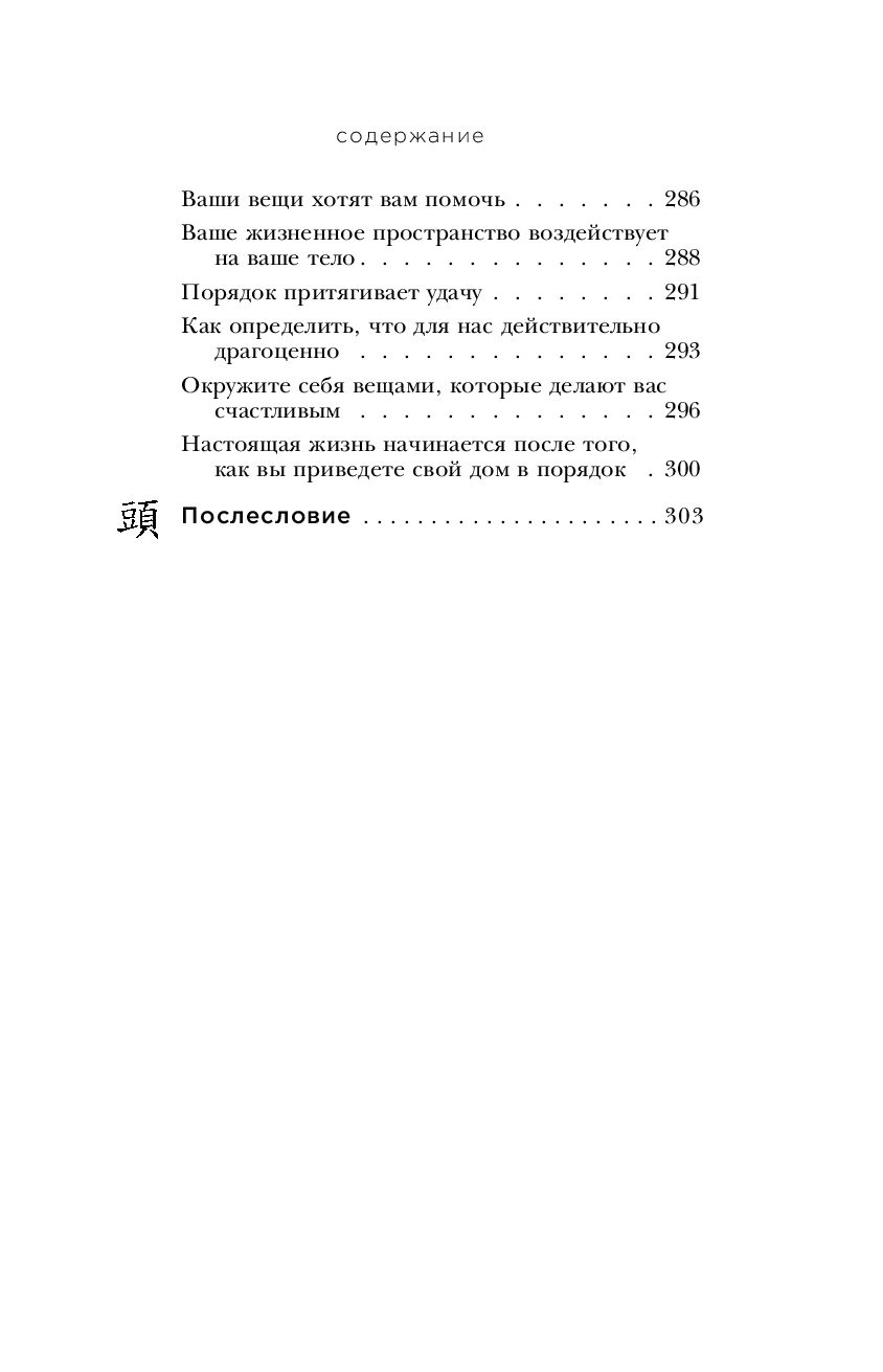 Магическая уборка. Японское искусство наведения порядка дома и в жизни Мари  Кондо - купить книгу Магическая уборка. Японское искусство наведения  порядка дома и в жизни в Минске — Издательство Эксмо на OZ.by