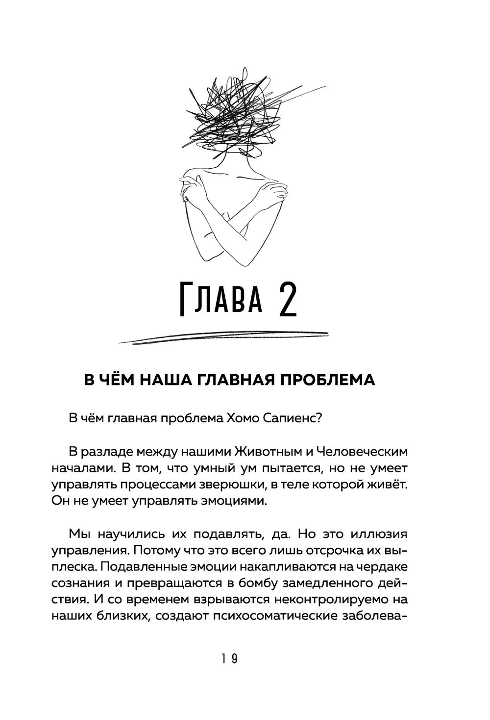 „(Только) тот, кто умеет управлять собой, управляет другими.“