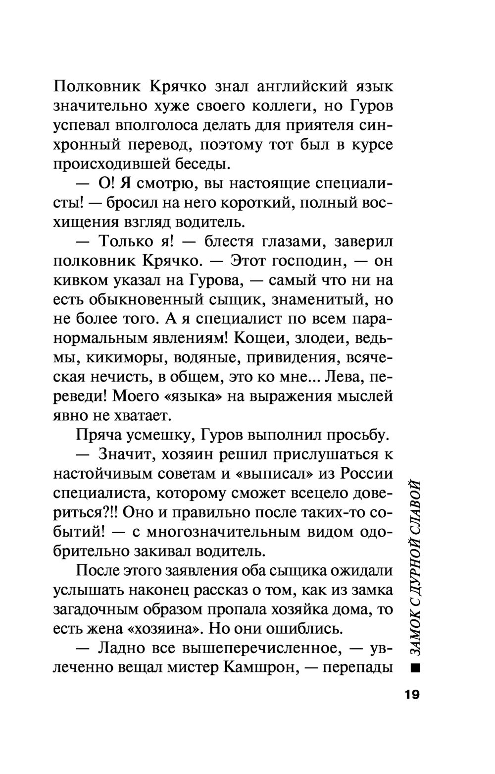 Замок с дурной славой Николай Леонов, Алексей Макеев - купить книгу Замок с  дурной славой в Минске — Издательство Эксмо на OZ.by