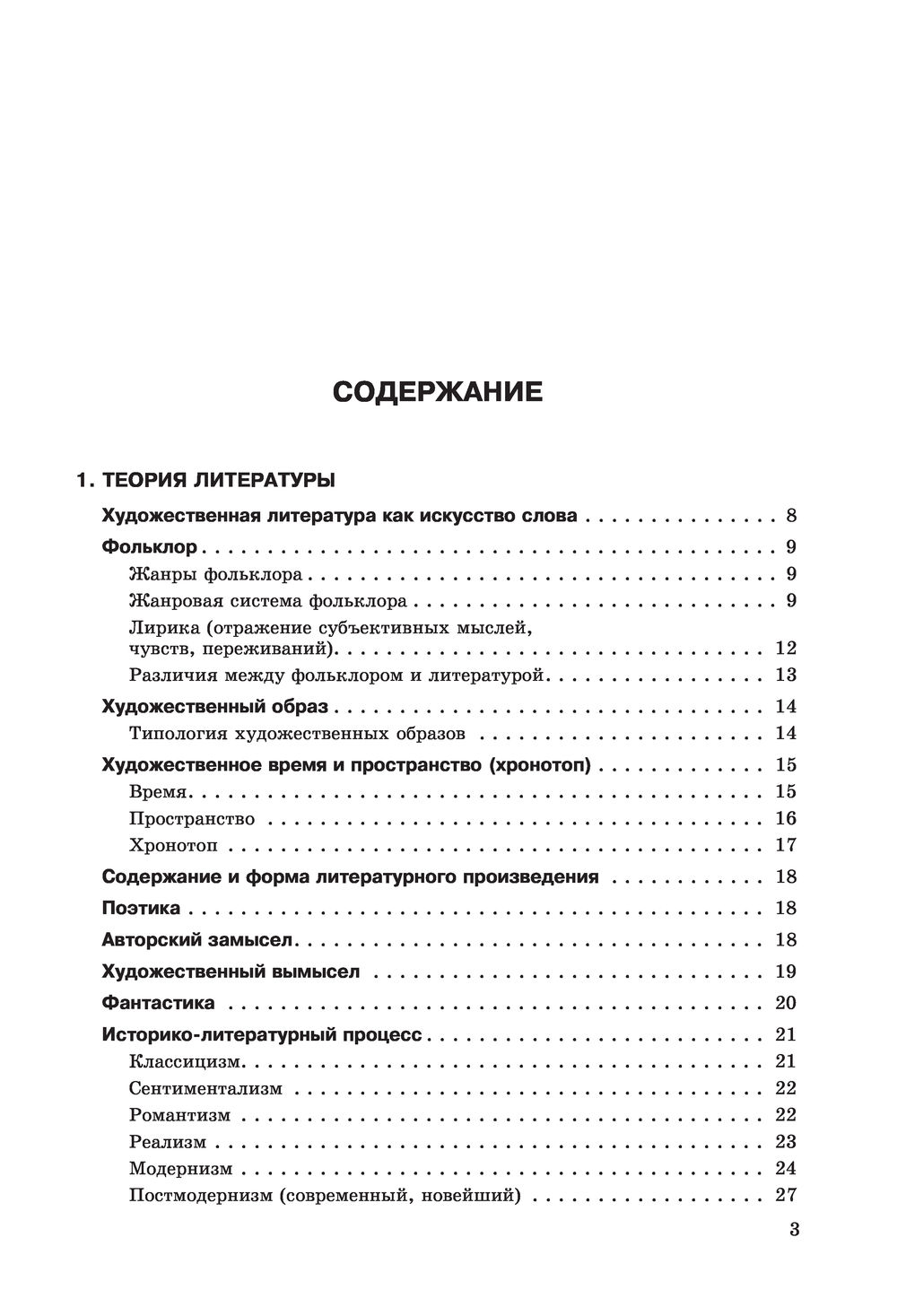 Литература в схемах и таблицах титаренко pdf