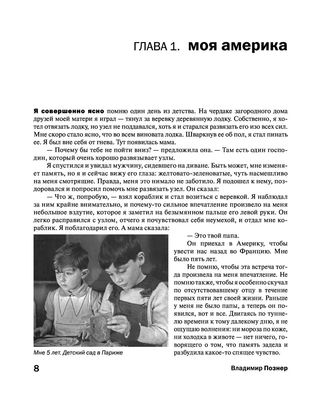 Прощание с иллюзиями Владимир Познер - купить книгу Прощание с иллюзиями в  Минске — Издательство АСТ на OZ.by