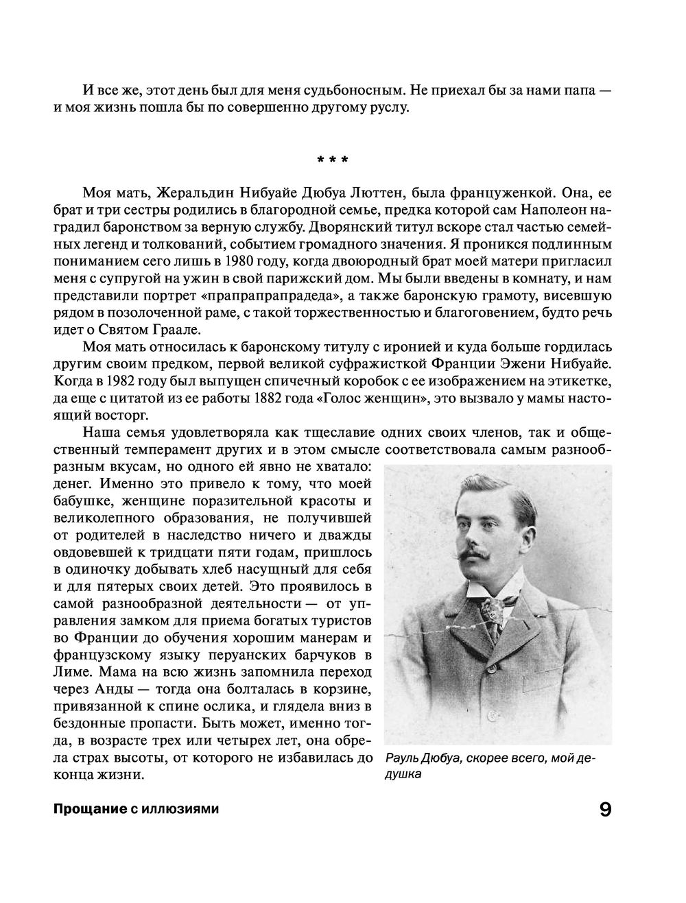 Книга прощание с иллюзиями. Прощание с иллюзиями. Прощание с иллюзиями Владимир Познер книга. Владимир Познер прощание с иллюзиями. Прощание с иллюзиями оригинал на английском языке.