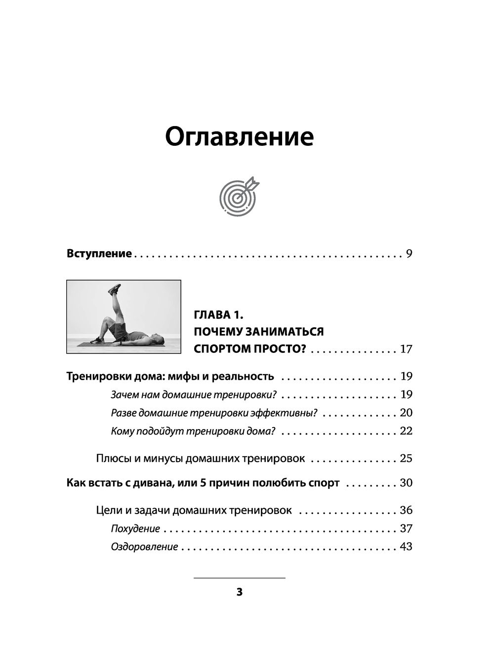 Тренируйся в кайф! Полный гайд по домашним тренировкам для самых занятых  Михаил Прыгунов - купить книгу Тренируйся в кайф! Полный гайд по домашним  тренировкам для самых занятых в Минске — Издательство АСТ