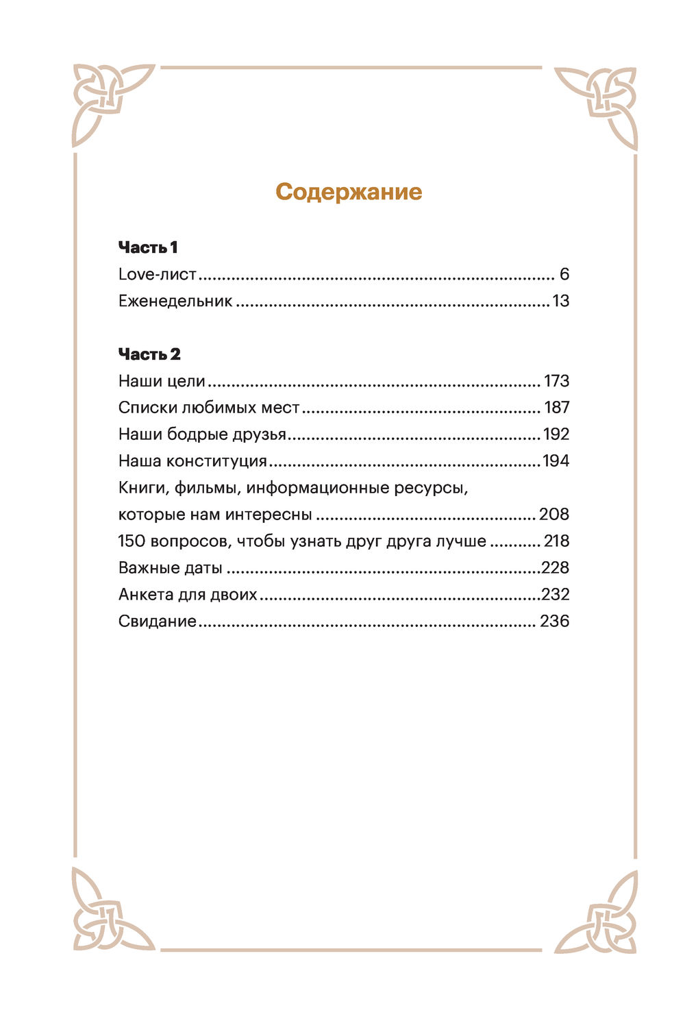 Год для двоих. Блокнот для пар Лариса Парфентьева купить в Минске,  ежедневники для саморазвития на OZ.by