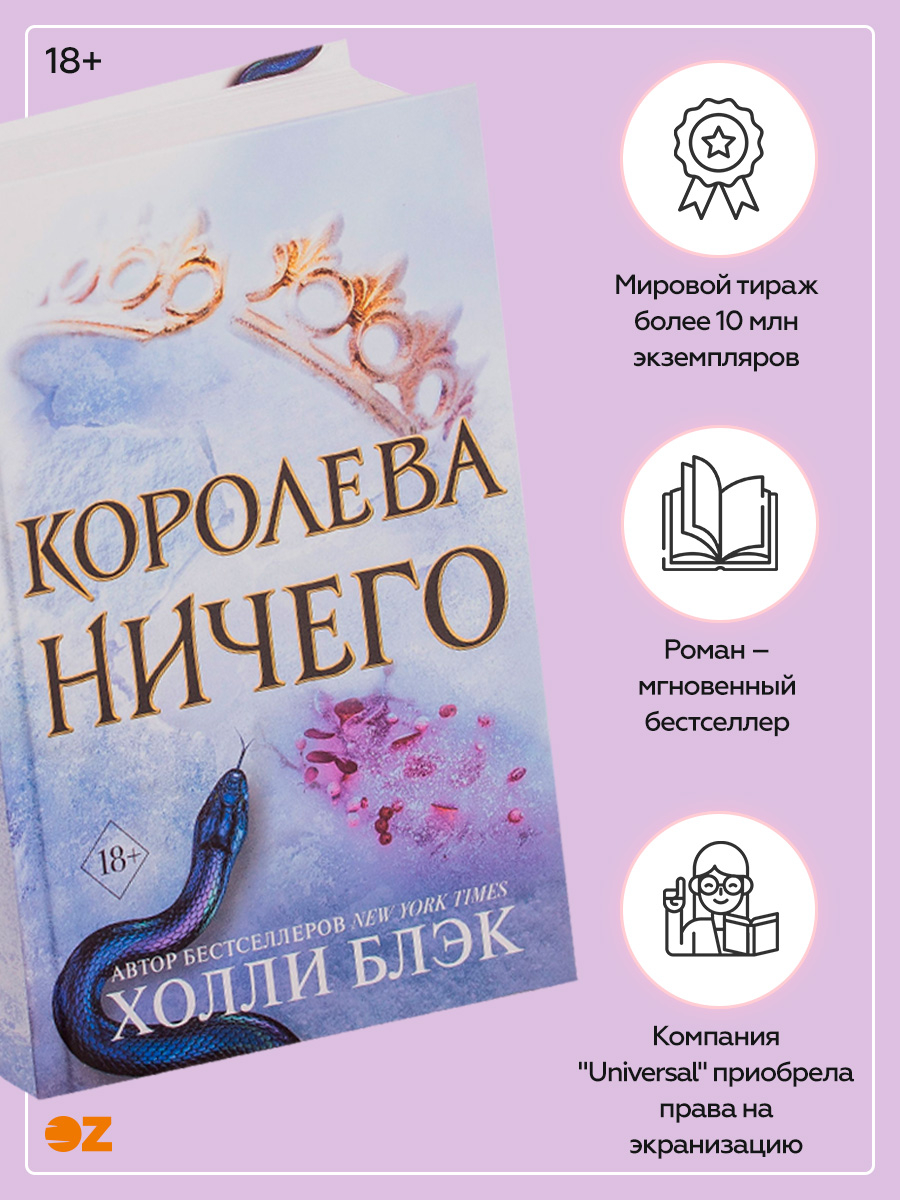 Королева Ничего Купить Книгу