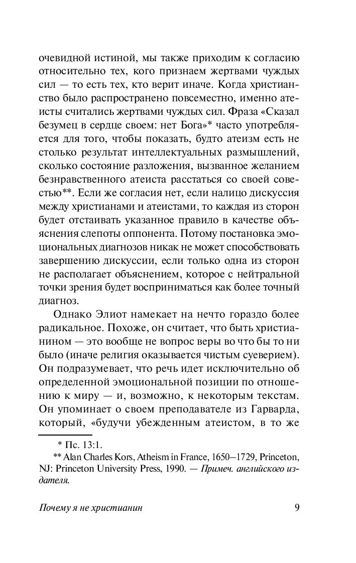 Книги > Почему я не христианин | Бертран Рассел купить в интернет-магазине