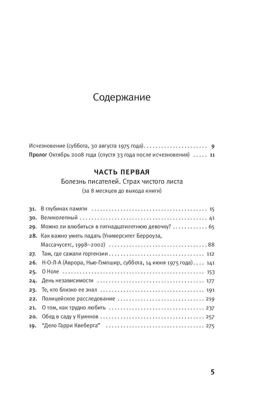 Гарри Квеберта Книга Купить