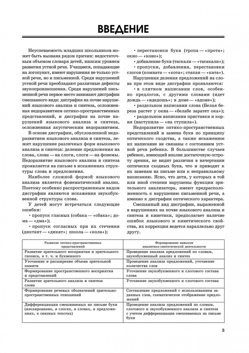 Игры, задания, конспекты занятий по развитию письменной речи у младших  школьников Ольга Яворская - купить книгу Игры, задания, конспекты занятий  по развитию письменной речи у младших школьников в Минске — Издательство  КАРО