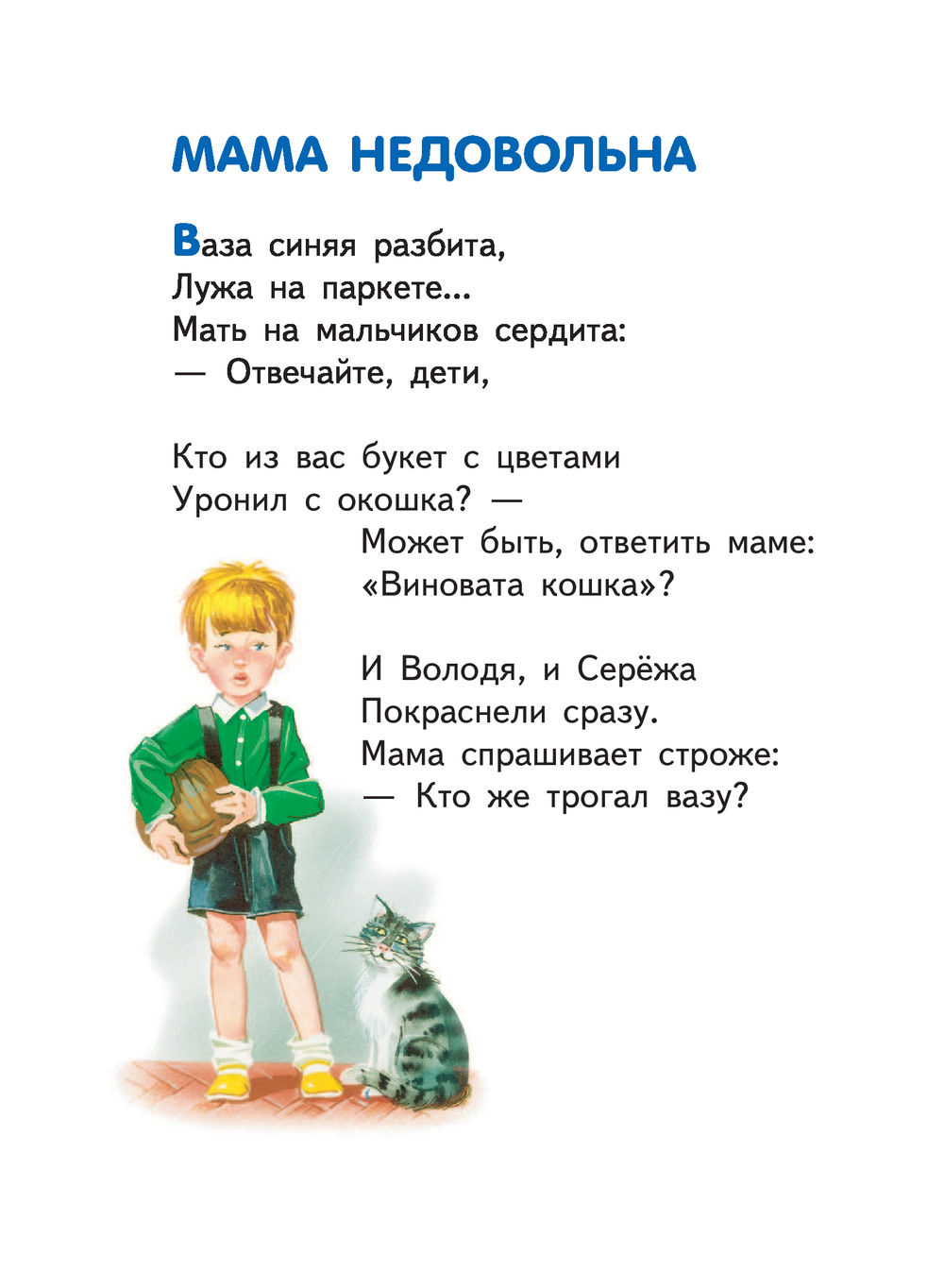 На прогулке. Стихи для детей Зинаида Александрова - купить книгу На  прогулке. Стихи для детей в Минске — Издательство Эксмо на OZ.by