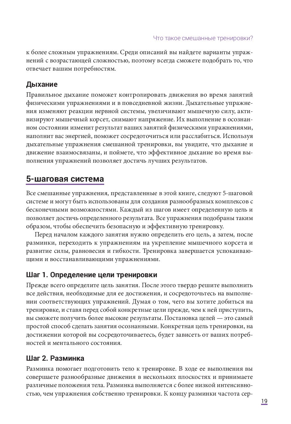 Смешанные тренировки: фитнес, йога, пилатес и барре Хелен Вандербург -  купить книгу Смешанные тренировки: фитнес, йога, пилатес и барре в Минске —  Издательство Попурри на OZ.by