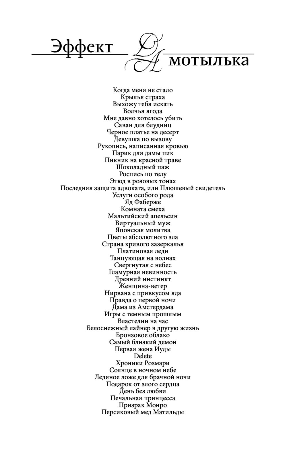 Тени в холодных ивах Анна Данилова - купить книгу Тени в холодных ивах в  Минске — Издательство Эксмо на OZ.by