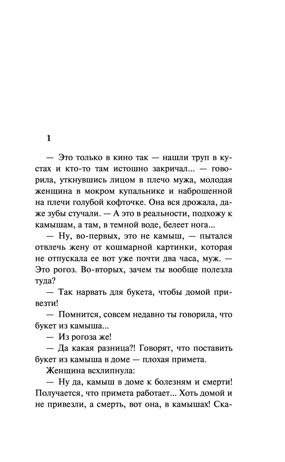 Тени в холодных ивах Анна Данилова - купить книгу Тени в холодных ивах в  Минске — Издательство Эксмо на OZ.by