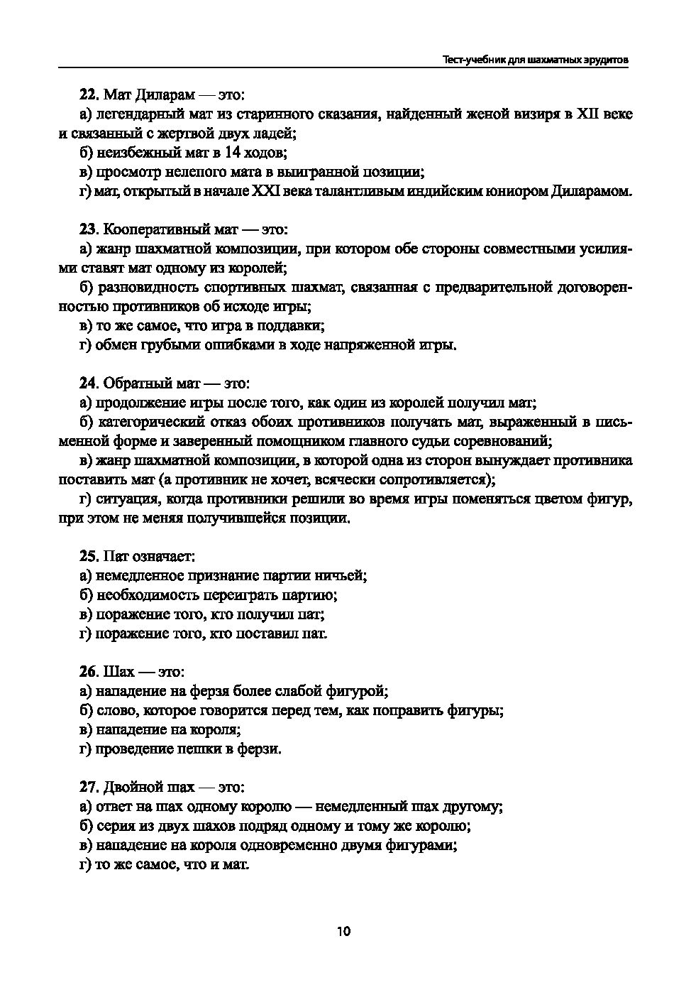 Тест-учебник для шахматных эрудитов Алексей Безгодов - купить книгу  Тест-учебник для шахматных эрудитов в Минске — Издательство Феникс на OZ.by