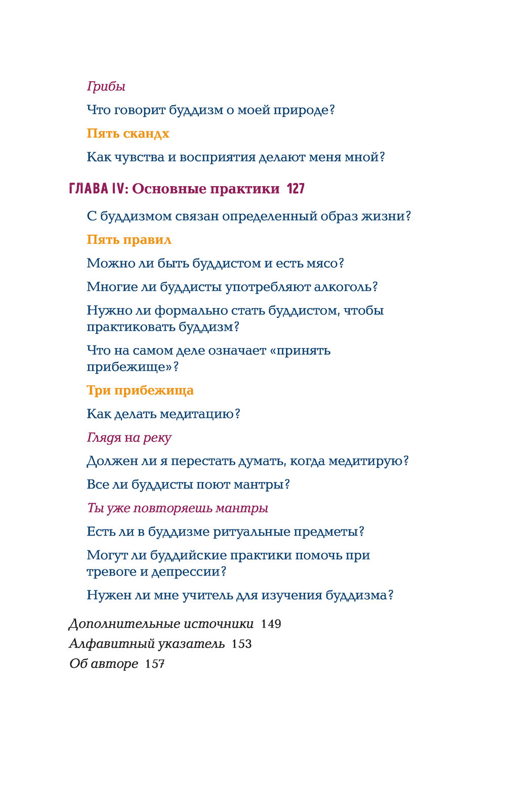 Реальный буддизм для новичков. Ясные ответы на трудные вопросы Ноа Рашета -  купить книгу Реальный буддизм для новичков. Ясные ответы на трудные вопросы  в Минске — Издательство Эксмо на OZ.by