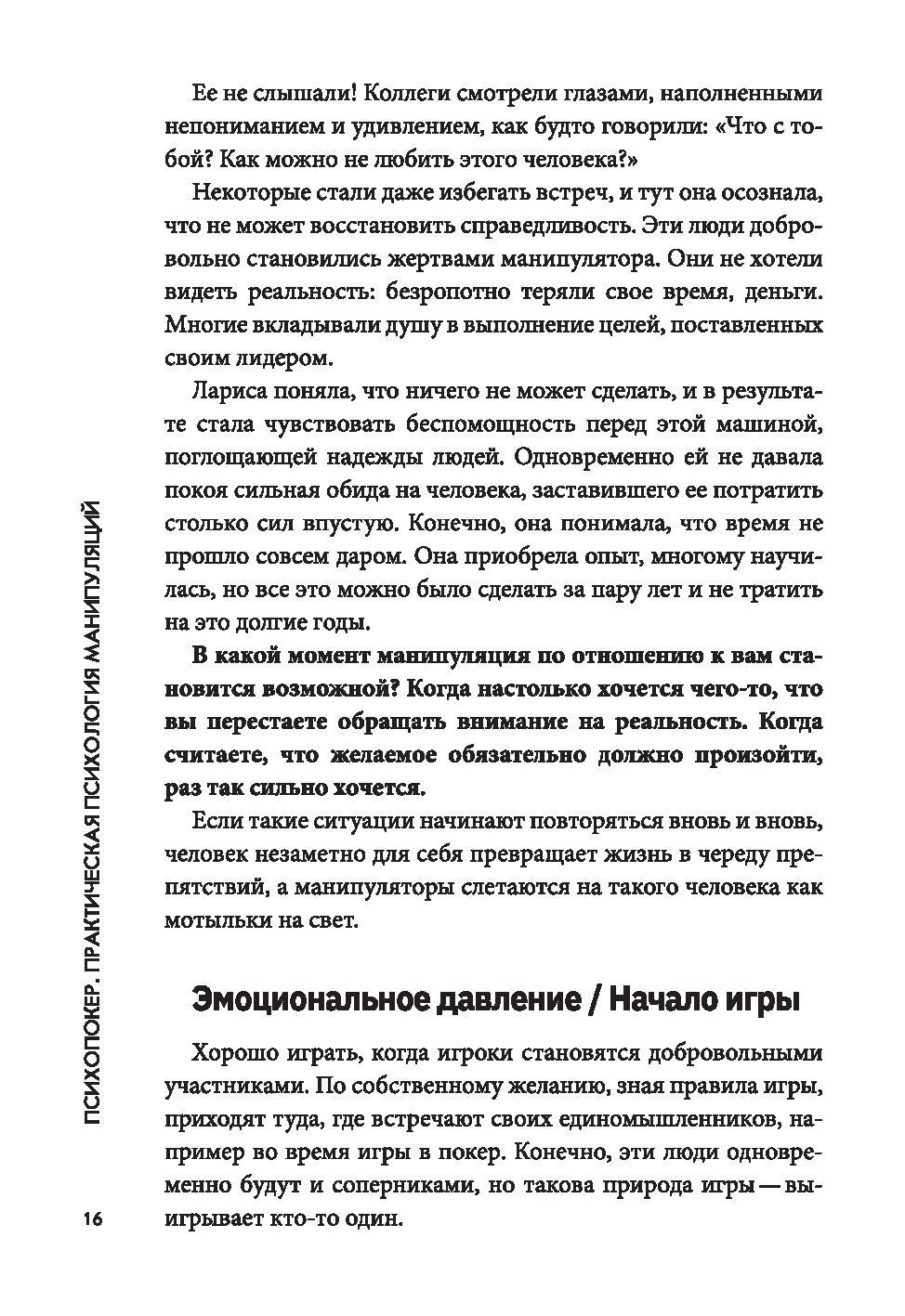 Психопокер. Практическая психология манипуляций Мария Носова - купить книгу  Психопокер. Практическая психология манипуляций в Минске — Издательство  Феникс на OZ.by