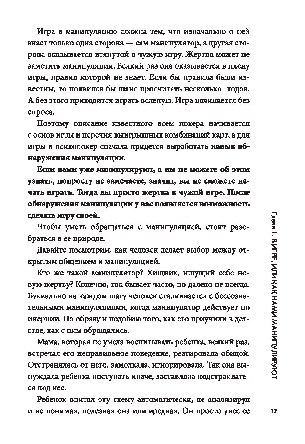 Психопокер. Практическая психология манипуляций Мария Носова - купить книгу  Психопокер. Практическая психология манипуляций в Минске — Издательство  Феникс на OZ.by