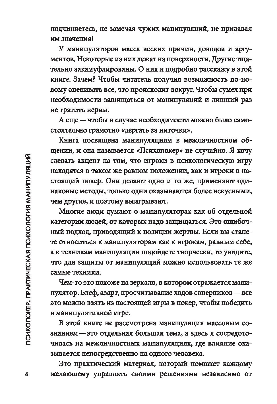 Психопокер. Практическая психология манипуляций Мария Носова - купить книгу  Психопокер. Практическая психология манипуляций в Минске — Издательство  Феникс на OZ.by