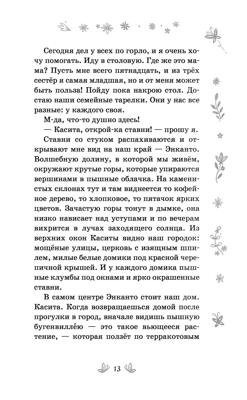 Энканто. Край чудес Аника Фахардо - купить книгу Энканто. Край чудес в  Минске — Издательство Эксмо на OZ.by