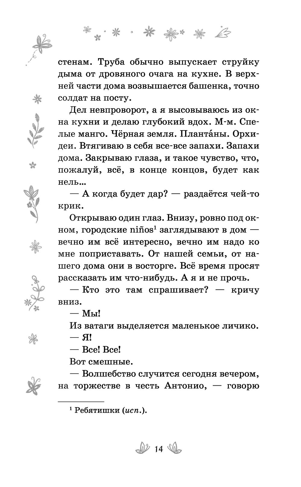 Энканто. Край чудес Аника Фахардо - купить книгу Энканто. Край чудес в  Минске — Издательство Эксмо на OZ.by