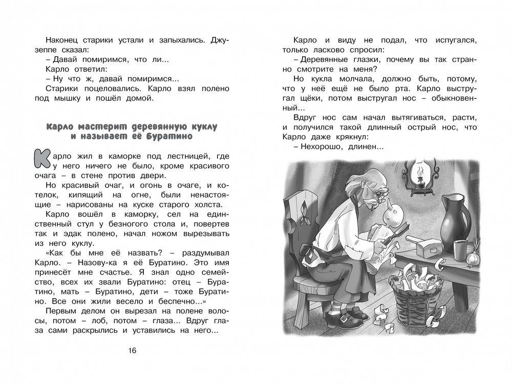 Книга золотой ключик или приключения Буратино. Отец Буратино. Буратино количество страниц. Как ласково назвать Буратино.