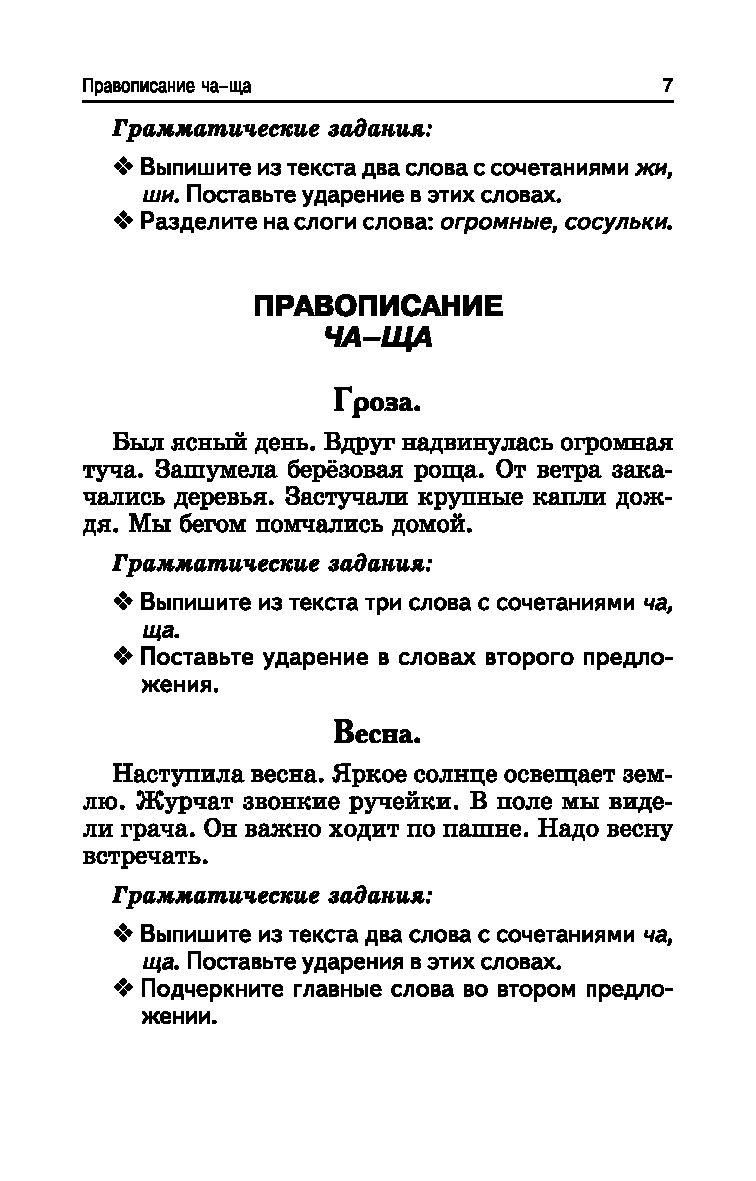 Лучшие диктанты и грамматические задания по русскому языку. 1 класс Галина  Сычева : купить в Минске в интернет-магазине — OZ.by