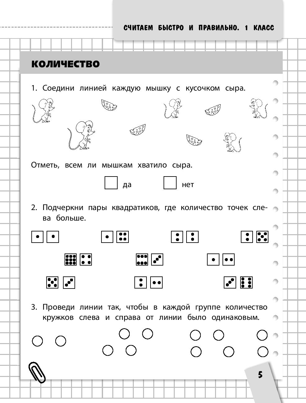 Быстро и правильно! Умножение. Умножаем числа от 1 до 9