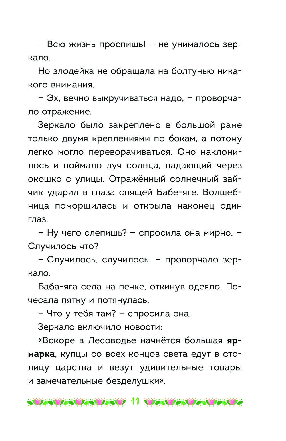 Синонимы к словосочетанию КУВЫРКАТЬСЯ В ПОСТЕЛИ