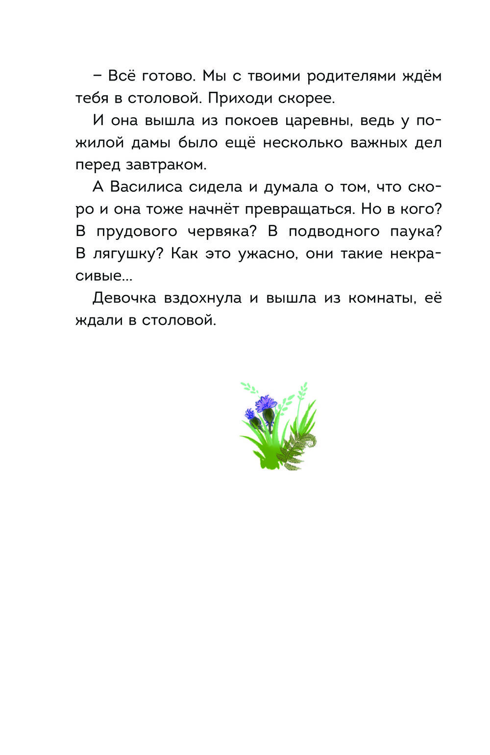 Царевны. Василиса и венок из папоротника Наталья Каменских - купить книгу  Царевны. Василиса и венок из папоротника в Минске — Издательство Эксмо на  OZ.by