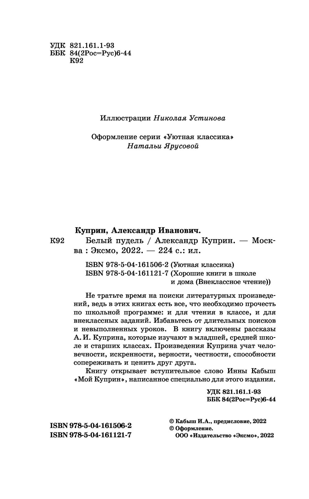 Белый пудель Александр Куприн - купить книгу Белый пудель в Минске —  Издательство Эксмо на OZ.by