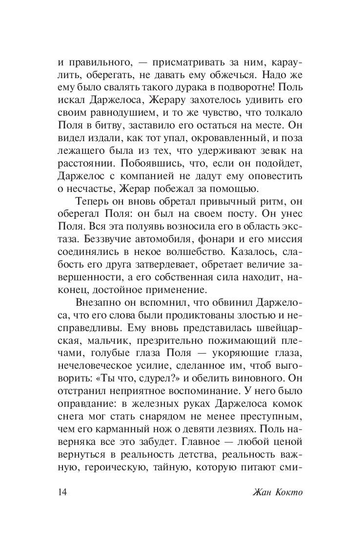 Ужасные дети. Адская машина Жан Кокто - купить книгу Ужасные дети. Адская  машина в Минске — Издательство АСТ на OZ.by