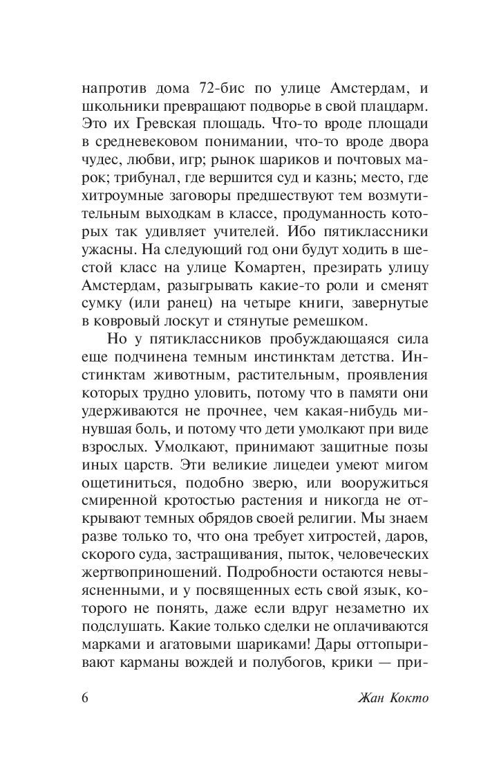 Ужасные дети. Адская машина Жан Кокто - купить книгу Ужасные дети. Адская  машина в Минске — Издательство АСТ на OZ.by