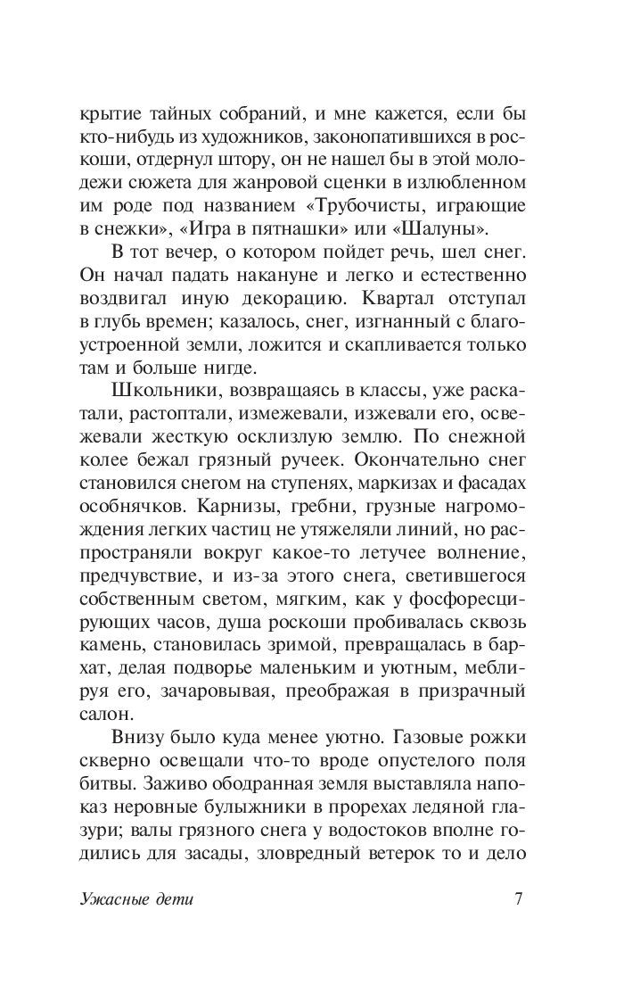 Ужасные дети. Адская машина Жан Кокто - купить книгу Ужасные дети. Адская  машина в Минске — Издательство АСТ на OZ.by