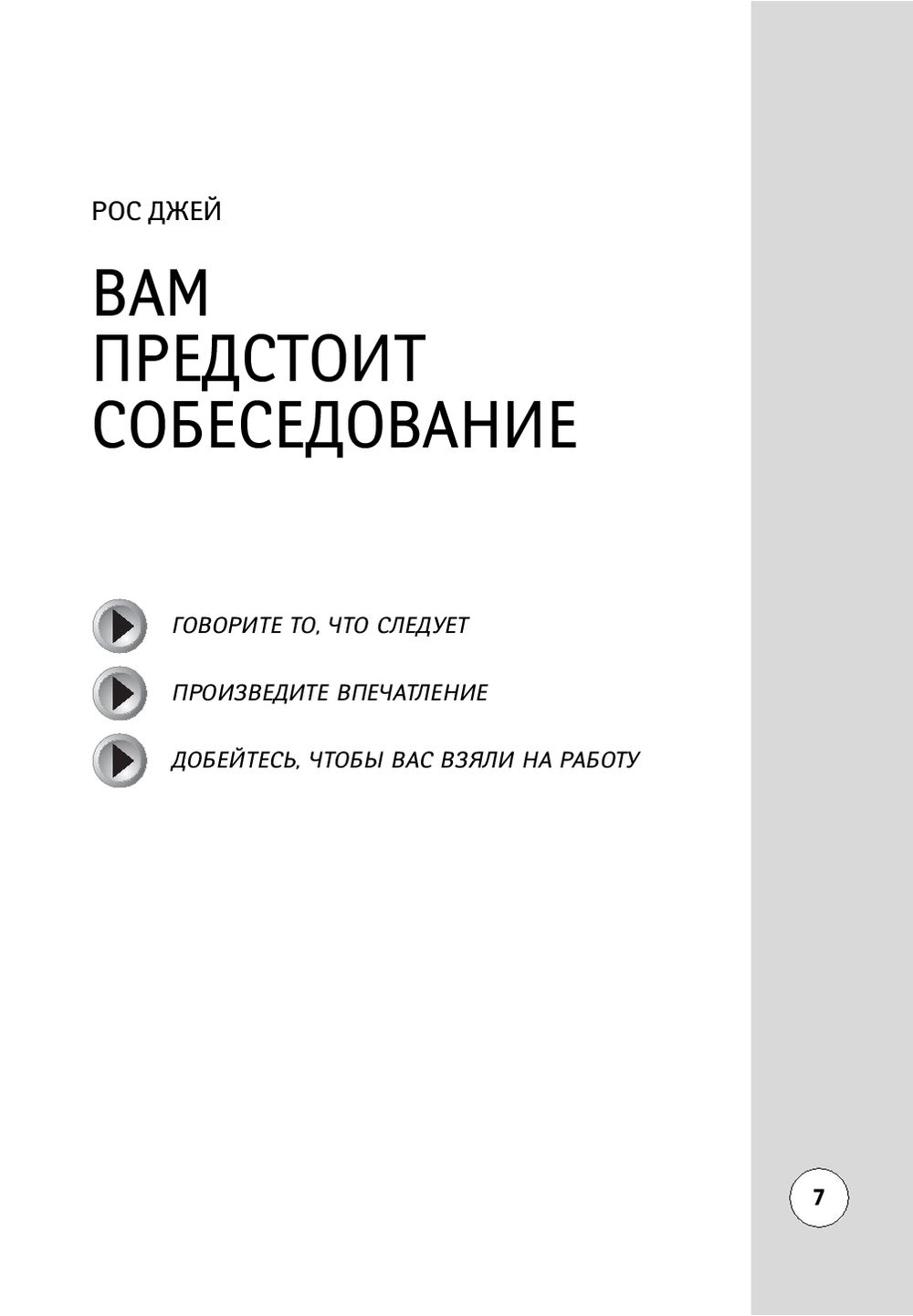 Алгоритмы эффективной работы Ричард Темплар - купить книгу Алгоритмы  эффективной работы в Минске — Издательство Альпина Паблишер на OZ.by