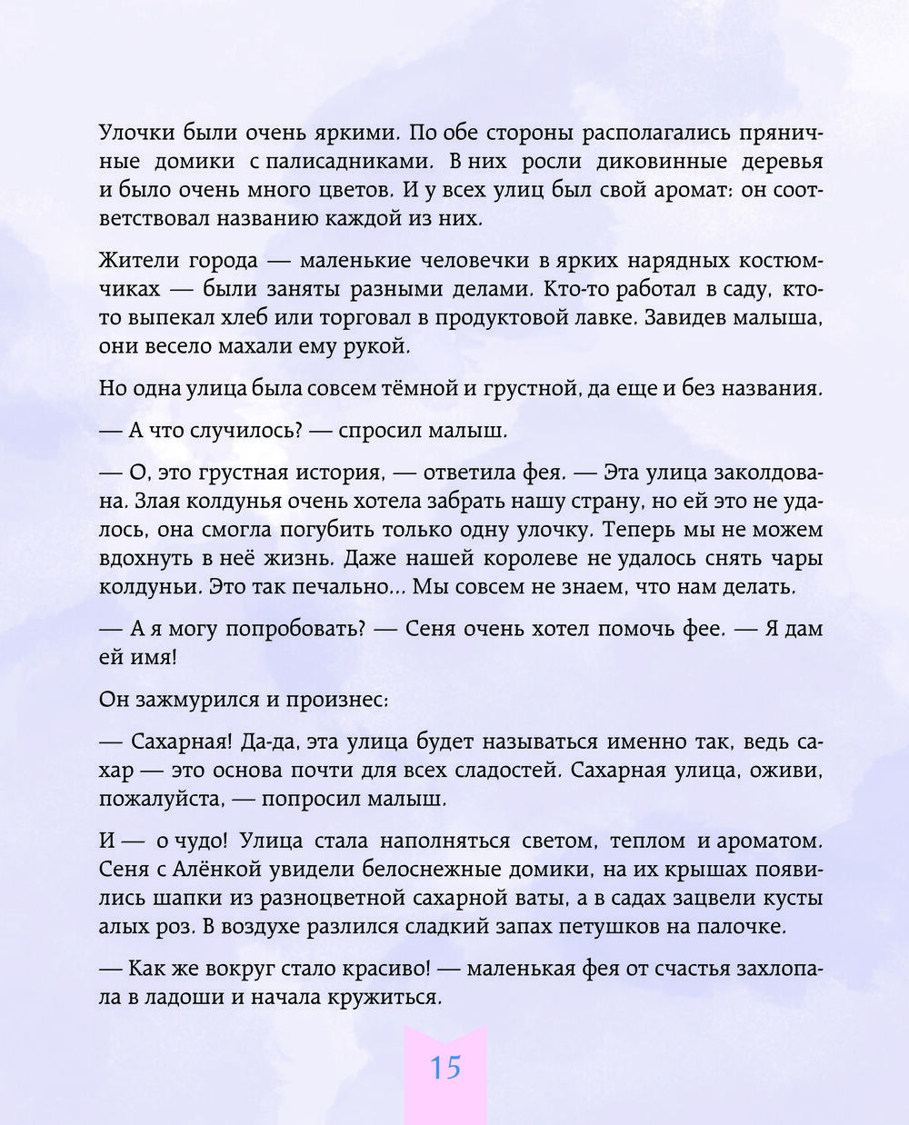 Готовим праздник со сказкой. Мамины истории и волшебные рецепты Алёна  Аракчеева, Наталья Аракчеева - купить книгу Готовим праздник со сказкой.  Мамины истории и волшебные рецепты в Минске — Издательство Эксмо на OZ.by