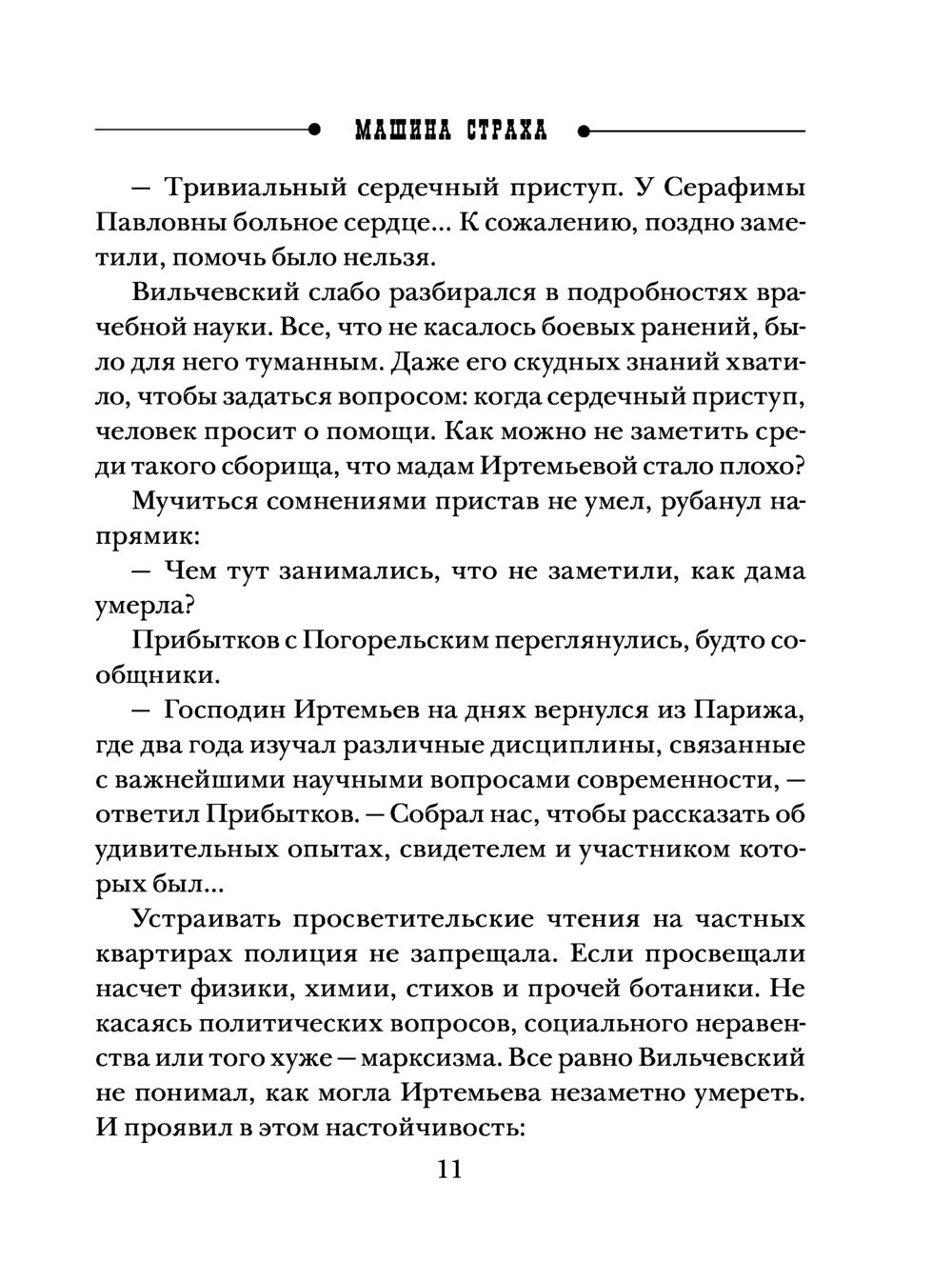 Машина страха Антон Чиж - купить книгу Машина страха в Минске —  Издательство Эксмо на OZ.by