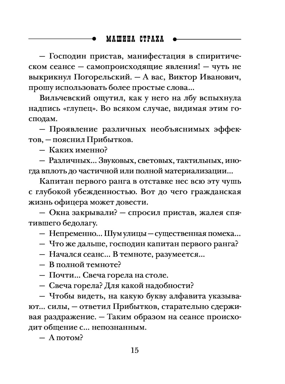 Машина страха Антон Чиж - купить книгу Машина страха в Минске —  Издательство Эксмо на OZ.by