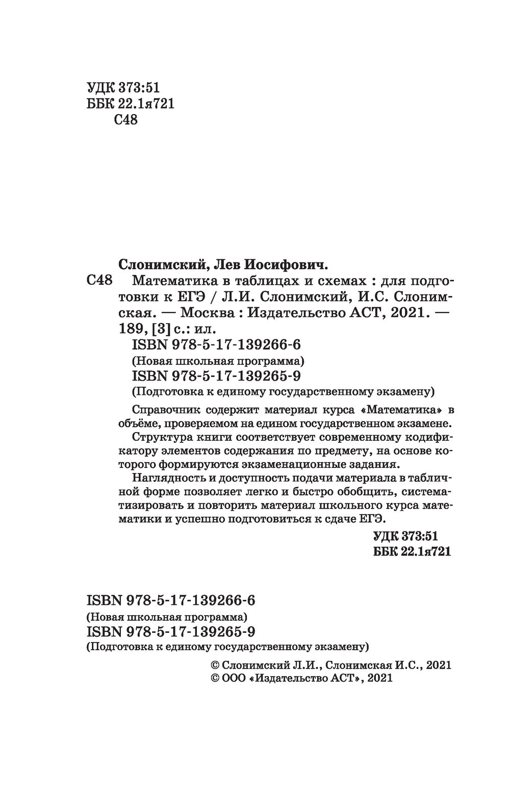 Слонимский слонимская математика в таблицах и схемах 5 9 классы справочное пособие