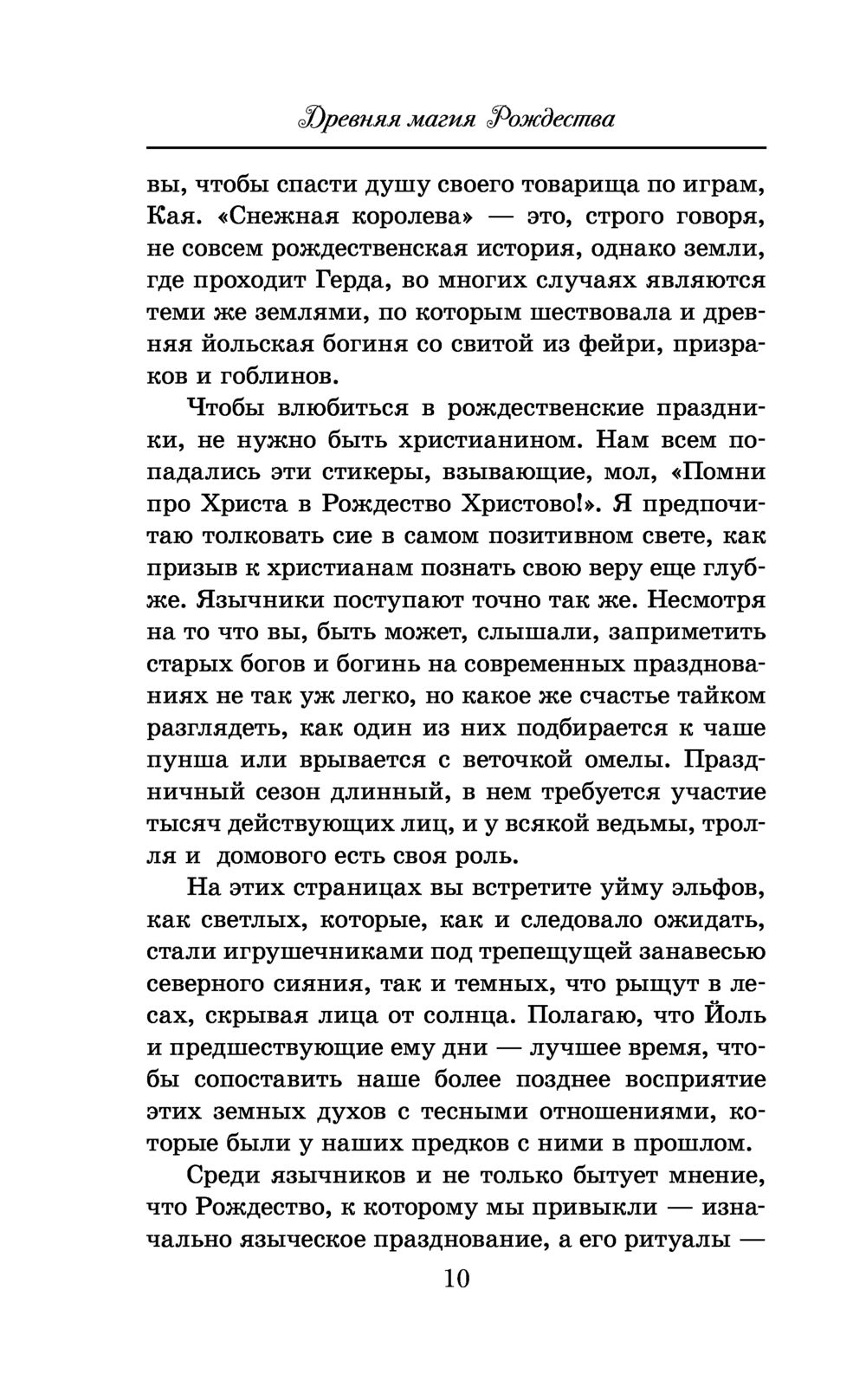 Древняя магия Рождества. Йольские традиции темнейших дней года Линда Рэдиш  - купить книгу Древняя магия Рождества. Йольские традиции темнейших дней  года в Минске — Издательство АСТ на OZ.by