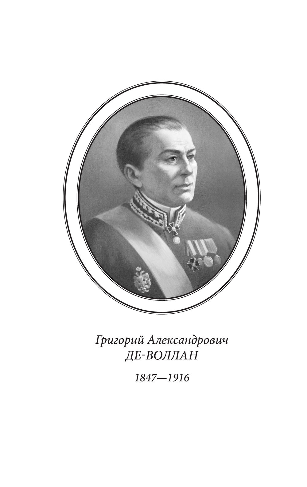 В стране восходящего солнца. Записки русского консула о Японии Григорий  Де-Воллан - купить книгу В стране восходящего солнца. Записки русского  консула о Японии в Минске — Издательство Эксмо на OZ.by