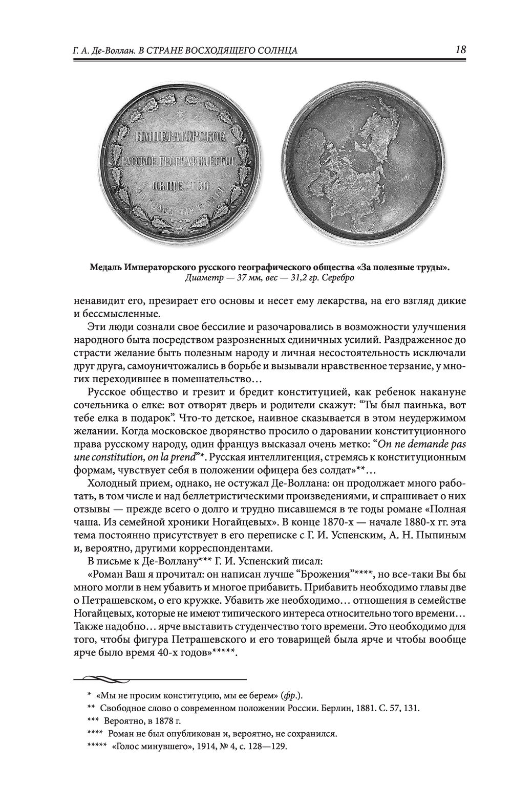 В стране восходящего солнца. Записки русского консула о Японии Григорий  Де-Воллан - купить книгу В стране восходящего солнца. Записки русского  консула о Японии в Минске — Издательство Эксмо на OZ.by