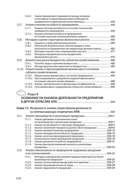 Теория анализа хозяйственной деятельности савицкая г.в учебник скачать бесплатно